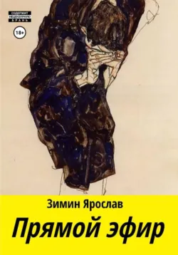 Военноповинный, аудиокнига . ISDN74170919