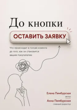 До кнопки Оставить заявку - Елена Пимбурская