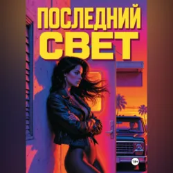 Мессия, аудиокнига . ISDN67948796