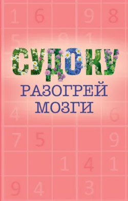 Судоку - Сборник