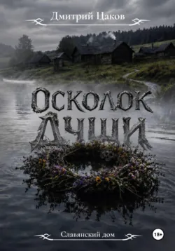 Зов Морены, аудиокнига . ISDN74316616