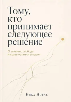 Альфа-статус. Невербальные сигналы лидера стаи, аудиокнига . ISDN34453062