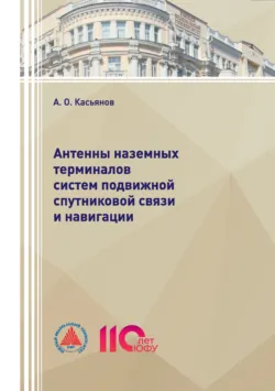 Модели трансионосферных радиоканалов и помехоустойчивость систем космической связ, аудиокнига . ISDN74346711