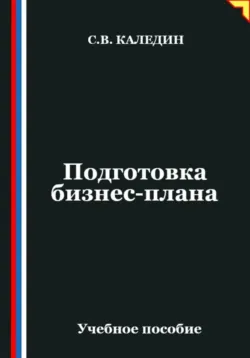 Рабочая программа дисциплины «Финансовый менеджмент», аудиокнига . ISDN69547897