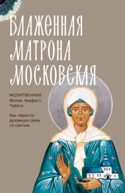 Святой Иоанн Лествичник, аудиокнига . ISDN2867725