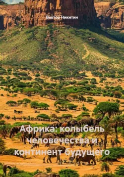 Россия на Средиземном море, аудиокнига . ISDN181803