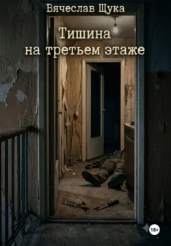 Вася попаданец, аудиокнига . ISDN74351522