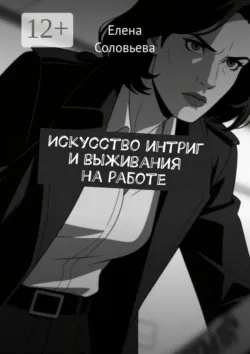 Директор по персоналу. Все секреты и тонкости профессии, аудиокнига . ISDN74247003