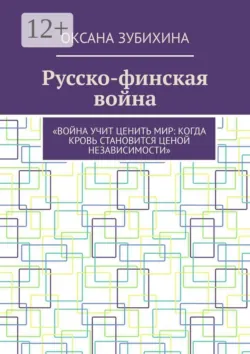 Охота на лисицу, аудиокнига . ISDN74340644
