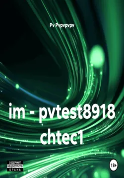 im - pvtest8918 chtec1 - Pv Pvpvpvpv