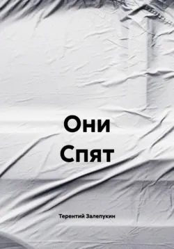Такт, аудиокнига . ISDN74352168