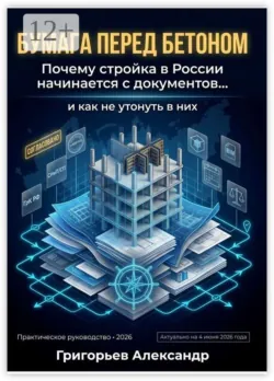 Черновая отделка квартиры с нуля. Стяжка, штукатурка, гипсокартон, аудиокнига . ISDN74374804