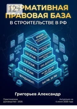 Черновая отделка квартиры с нуля. Стяжка, штукатурка, гипсокартон, аудиокнига . ISDN74374804