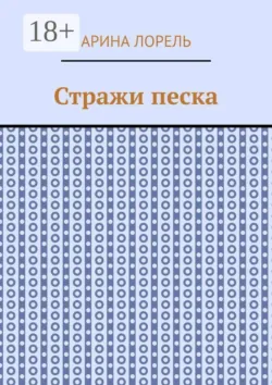 Пепел алых роз, аудиокнига . ISDN74395923