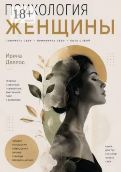 Общая психология, аудиокнига . ISDN74256982