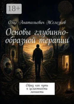Анатомия невидимых цепей: Как приручить тревогу. Освобождение от власти тревоги, аудиокнига . ISDN74395673