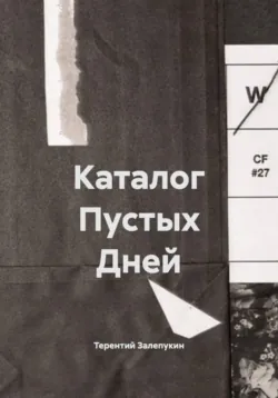 Такт, аудиокнига . ISDN74352168