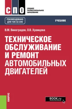 Сварщик ручной дуговой сварки. Основы профессиональной деятельности. (СПО). Учебно-практическое пособие., аудиокнига . ISDN74261469