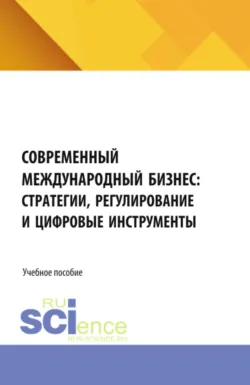 Глобальные и региональные последствия экономической политики США во втором-начале третьего десятилетий XXI века: Новые вызовы и возможности для России. (Бакалавриат, Магистратура). Монография., аудиокнига . ISDN74262147