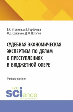 Стратегии противодействия преступности в условиях изменяющейся реальности (Strategies for countering crime in a changing reality). (Аспирантура, Бакалавриат, Магистратура). Сборник материалов., аудиокнига . ISDN74128919