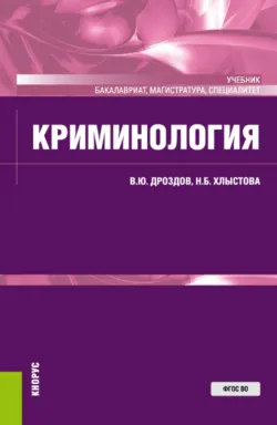 Особенности расследования причинения вреда здоровью, совершенного из хулиганских побуждений несовершеннолетними. (Адъюнктура, Аспирантура, Бакалавриат). Монография., аудиокнига . ISDN68961840