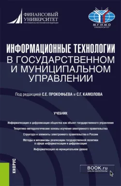 Английский язык в сфере государственного и муниципального управления. Продвинутый уровень. (Бакалавриат). Учебное пособие., аудиокнига . ISDN67843239