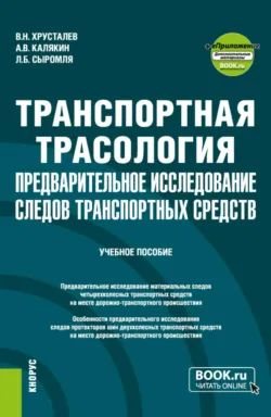 Особенности расследования причинения вреда здоровью, совершенного из хулиганских побуждений несовершеннолетними. (Адъюнктура, Аспирантура, Бакалавриат). Монография., аудиокнига . ISDN68961840