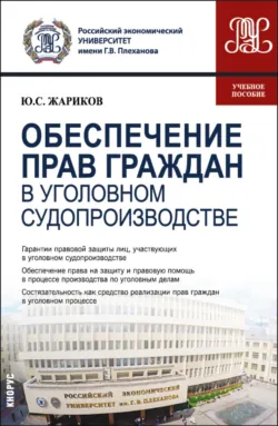 Стратегии противодействия преступности в условиях изменяющейся реальности (Strategies for countering crime in a changing reality). (Аспирантура, Бакалавриат, Магистратура). Сборник материалов., аудиокнига . ISDN74128919