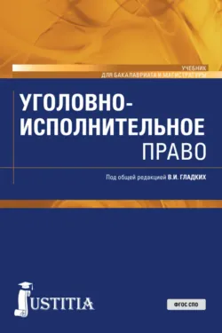Судебная экономическая экспертиза по делам о преступлениях в бюджетной сфере. (Бакалавриат, Магистратура, Специалитет). Учебное пособие., аудиокнига . ISDN74261117