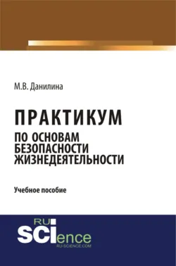 Защита от электромагнитных излучений: материалы, технологии, конструкции, аудиокнига . ISDN74357971