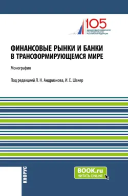 Банковский менеджмент и бизнес-инжиниринг: В 2 т. Том 1, аудиокнига . ISDN71615974