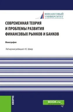 Банковский менеджмент и бизнес-инжиниринг: В 2 т. Том 1, аудиокнига . ISDN71615974