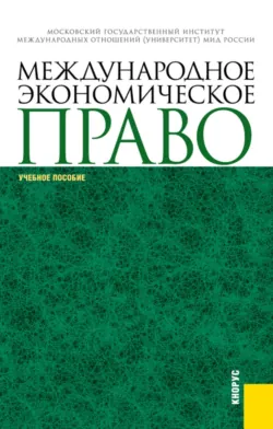 State and Law. English textbook for Bachelors course (А2-В2) / Государство и право. Учебное пособие по английскому языку для бакалавров,  аудиокнига. ISDN74296001