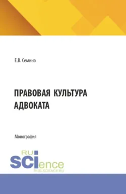 Адвокатура в россии: вчера, сегодня, завтра. (Аспирантура, Бакалавриат, Магистратура). Монография., аудиокнига . ISDN71955238