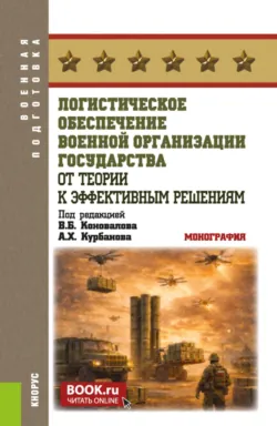Организация транспортно-логистической деятельности. (СПО). Учебник., аудиокнига . ISDN66997001