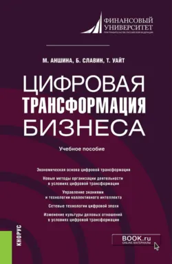 Современная экономика: микроэкономический аспект. (Бакалавриат). Учебник., аудиокнига . ISDN67859883