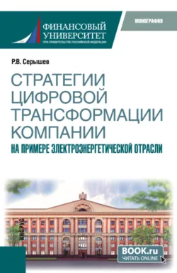 Актуальные тренды стратегического управления экономическими процессами. Сборник материалов Всероссийской научно-практической конференции. (Аспирантура, Бакалавриат, Магистратура, Специалитет). Сборник материалов., аудиокнига . ISDN71956456