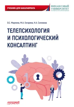 Психодиагностика. Учебник для вузов, аудиокнига . ISDN72780217