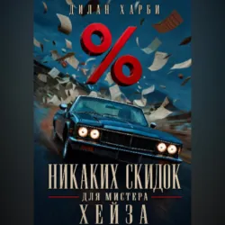 Мессия, аудиокнига . ISDN67948796