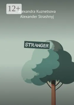 Stranger - Alexander Strashnyj