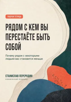 Проверка отношений. 50 тестов на совместимость, чтобы понять себя и партнера, аудиокнига . ISDN74358991