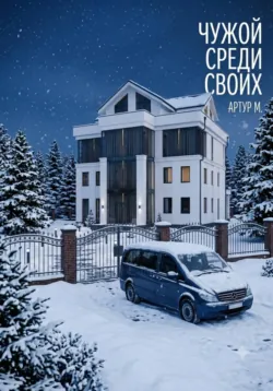 Чужая земля, аудиокнига . ISDN74304808