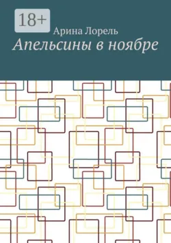 Пепел алых роз, аудиокнига . ISDN74395923