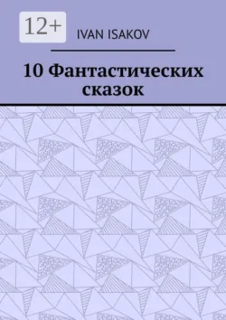 Иллюзия обмана в покер, аудиокнига . ISDN74274834
