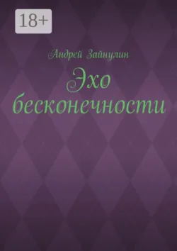 Тонкая грань, аудиокнига . ISDN74319824
