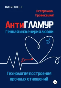 Золотой ключик к сердцу мужчины, аудиокнига . ISDN74314972