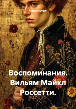 Эссе. Кристина Россетти, аудиокнига . ISDN73462668