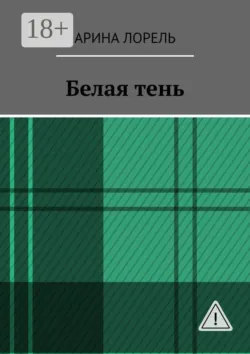 Бумажное озеро, аудиокнига . ISDN74257337