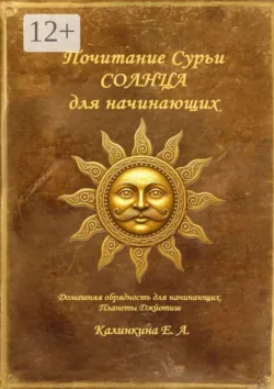 Почитание Бхайравы для начинающих. Домашняя обрядность для начинающих. Лики Шивы, аудиокнига . ISDN74269423