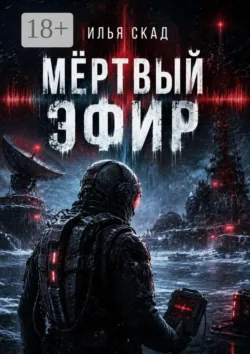 Как выжить, спускаясь в подвал, если ты в фильме ужасов, аудиокнига . ISDN74257803